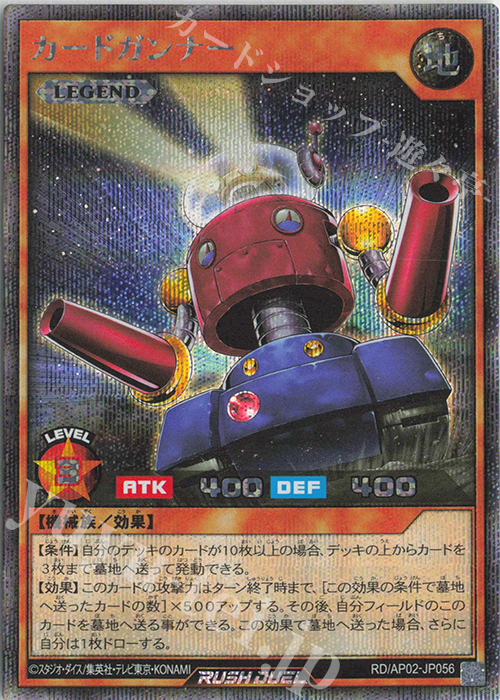 SE カードガンナー | 販売 | [AP02] アドバンスパックリベンジ・ハーツ | 遊戯王ラッシュデュエル