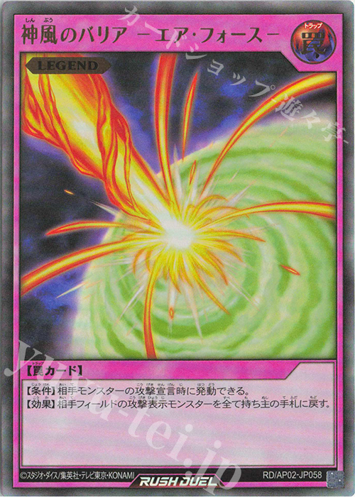 UR 神風のバリア-エア・フォース- | 販売 | [AP02] アドバンスパックリベンジ・ハーツ | 遊戯王ラッシュデュエル