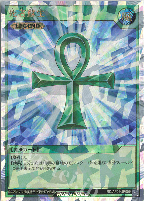ORR 死者蘇生 | 販売 | [AP02] アドバンスパックリベンジ・ハーツ | 遊戯王ラッシュデュエル