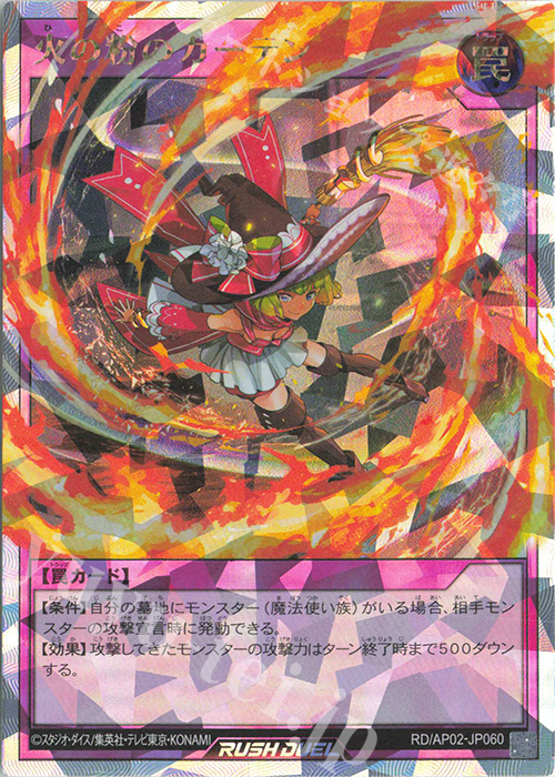 ORR 火の粉のカーテン | 販売 | [AP02] アドバンスパックリベンジ・ハーツ | 遊戯王ラッシュデュエル