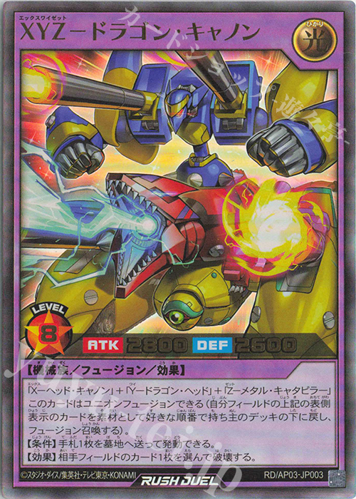 UR XYZ-ドラゴン・キャノン 販売 | [AP03] アドバンスパックユニオン