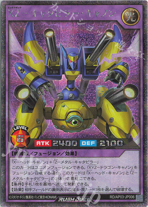 遊戯王　専用 SE XZ-キャタピラー・キャノン 買取 | [AP03] アドバンスパック