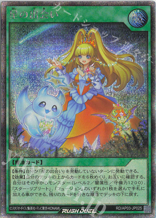 SE 星の出会い 買取 | [AP03] アドバンスパックユニオン・ベース