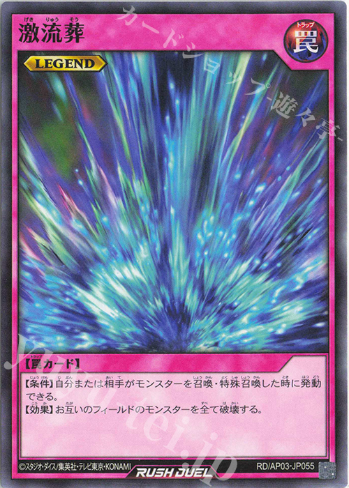 N 激流葬 販売 | [AP03] アドバンスパックユニオン・ベース | 遊戯王