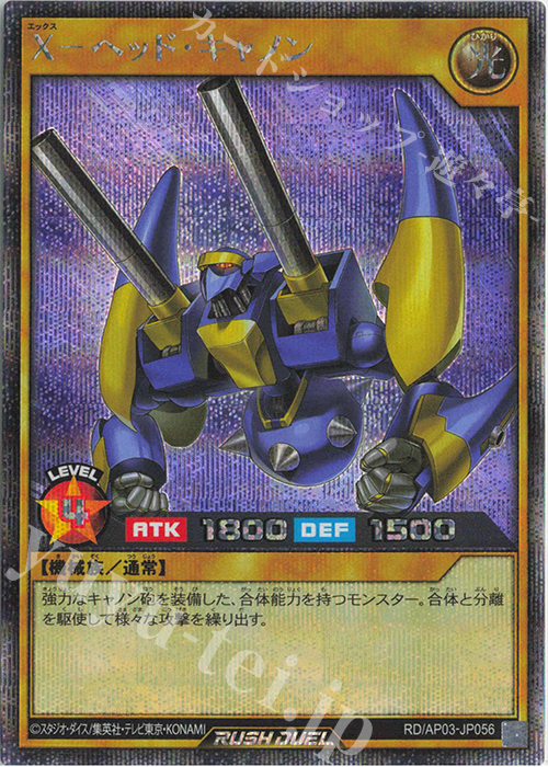 X―ヘッド・キャノンSE ガガガチアガール XYZ-ドラゴン・キャノンUR 他 SE X-ヘッド・キャノン 販売 | [AP03] アドバンスパックユニオン