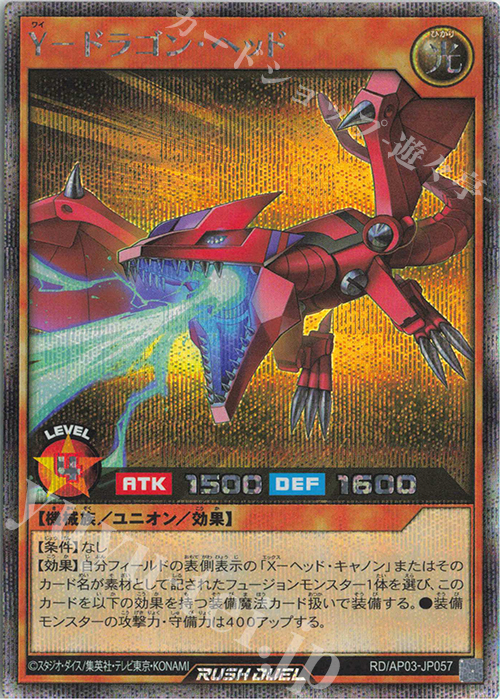 傷】 SE Y-ドラゴン・ヘッド 販売 | [AP03] アドバンスパックユニオン