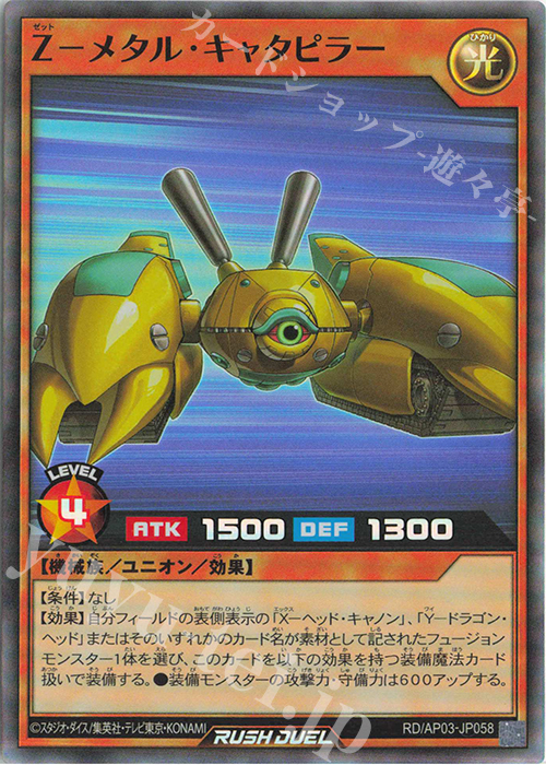 SR Z-メタル・キャタピラー 販売 | [AP03] アドバンスパックユニオン