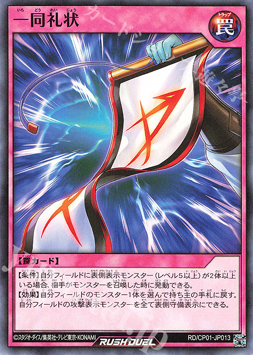 N 一同礼状 | 販売 | [CP01] キャラクターパック -ガクト・ロア・ロミン- | 遊戯王ラッシュデュエル