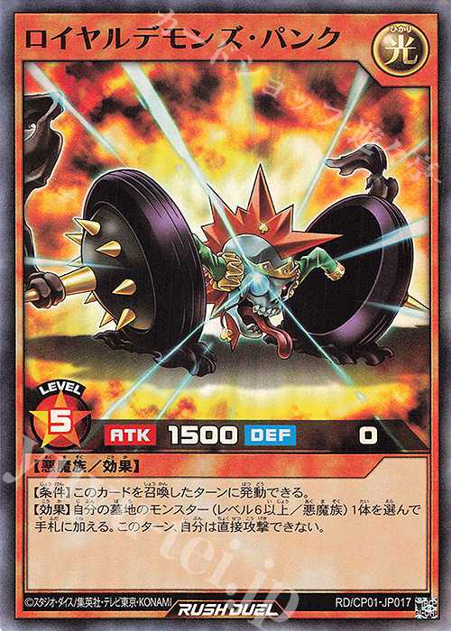 SR ロイヤルデモンズ・パンク | 販売 | [CP01] キャラクターパック -ガクト・ロア・ロミン- | 遊戯王ラッシュデュエル