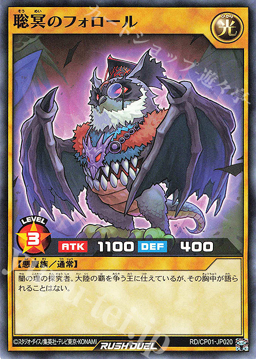 N 聡冥のフォロール | 販売 | [CP01] キャラクターパック -ガクト・ロア・ロミン- | 遊戯王ラッシュデュエル