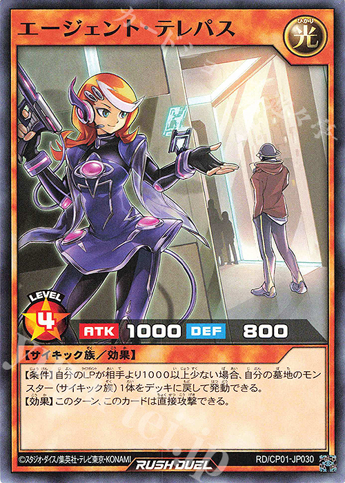 N エージェント・テレパス | 販売 | [CP01] キャラクターパック -ガクト・ロア・ロミン- | 遊戯王ラッシュデュエル