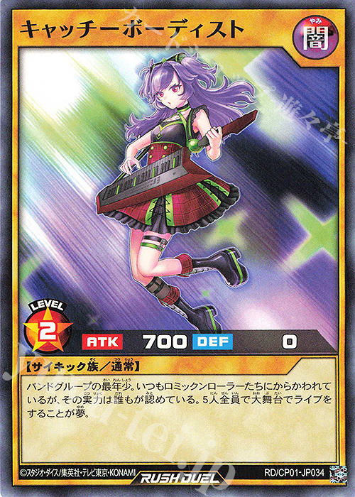 N キャッチーボーディスト | 販売 | [CP01] キャラクターパック -ガクト・ロア・ロミン- | 遊戯王ラッシュデュエル