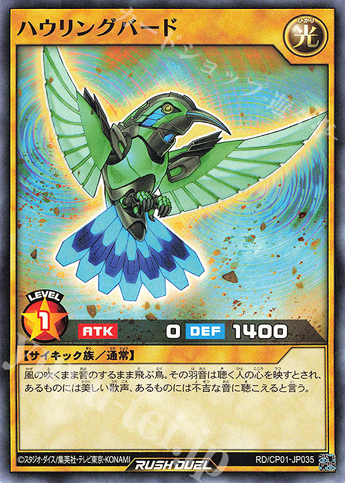 N ハウリングバード | 販売 | [CP01] キャラクターパック -ガクト・ロア・ロミン- | 遊戯王ラッシュデュエル