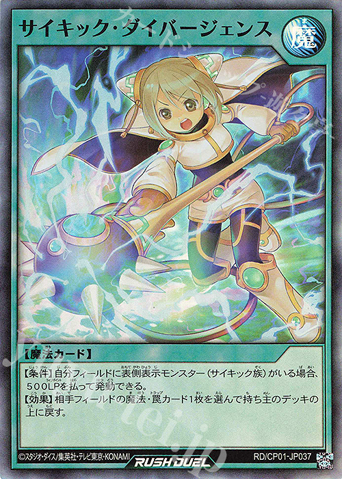 SR サイキック・ダイバージェンス | 販売 | [CP01] キャラクターパック -ガクト・ロア・ロミン- | 遊戯王ラッシュデュエル