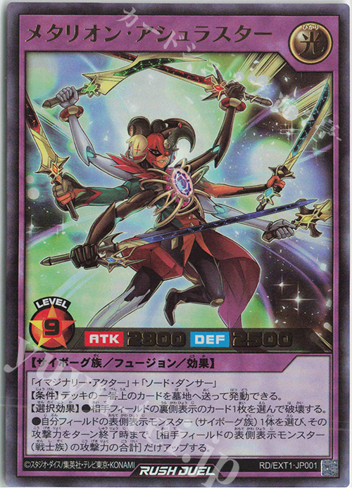 UR メタリオン・アシュラスター | 販売 | [EXT1] エクストラ超越強化パック | 遊戯王ラッシュデュエル