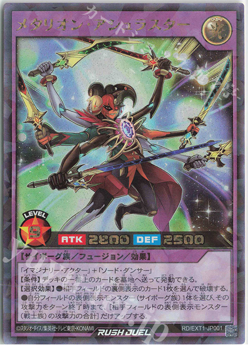 RR メタリオン・アシュラスター | 販売 | [EXT1] エクストラ超越強化パック | 遊戯王ラッシュデュエル