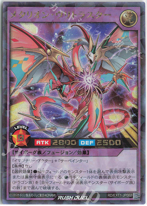 RR メタリオン・ヴリトラスター | 販売 | [EXT1] エクストラ超越強化パック | 遊戯王ラッシュデュエル