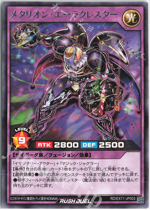 R メタリオン・エーラクレスター | 販売 | [EXT1] エクストラ超越強化パック | 遊戯王ラッシュデュエル