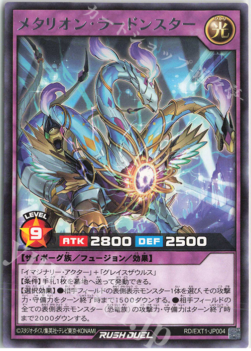 R メタリオン・ラードンスター | 販売 | [EXT1] エクストラ超越強化パック | 遊戯王ラッシュデュエル