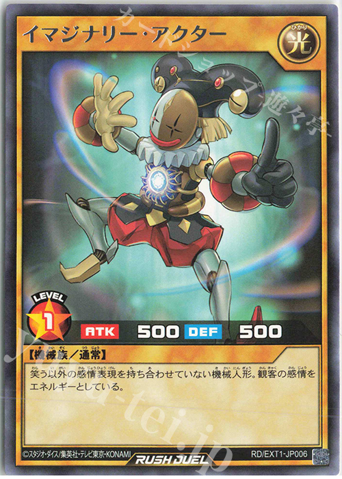R イマジナリー・アクター | 販売 | [EXT1] エクストラ超越強化パック | 遊戯王ラッシュデュエル