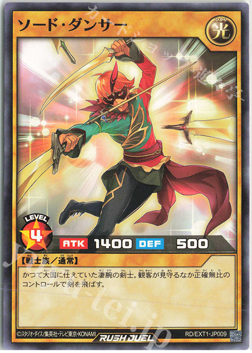 N ソード・ダンサー | 販売 | [EXT1] エクストラ超越強化パック | 遊戯王ラッシュデュエル