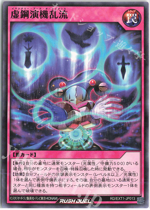 N 虚鋼演機乱流 | 販売 | [EXT1] エクストラ超越強化パック | 遊戯王ラッシュデュエル