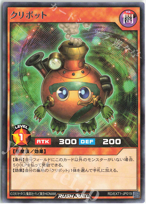 R クリボット | 販売 | [EXT1] エクストラ超越強化パック | 遊戯王ラッシュデュエル