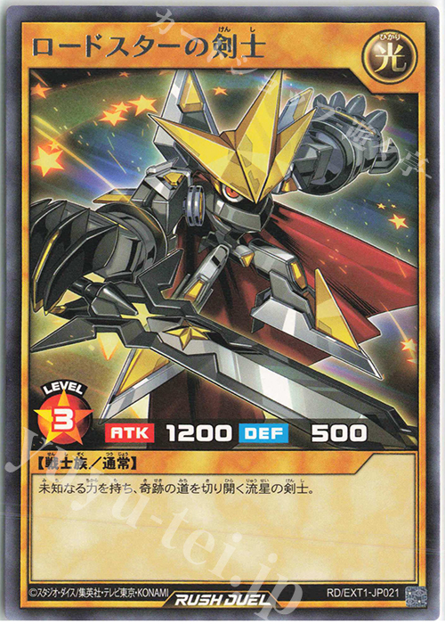 R ロードスターの剣士 | 販売 | [EXT1] エクストラ超越強化パック | 遊戯王ラッシュデュエル