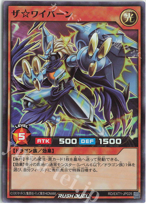 SR ザ☆ワイバーン | 販売 | [EXT1] エクストラ超越強化パック | 遊戯王ラッシュデュエル