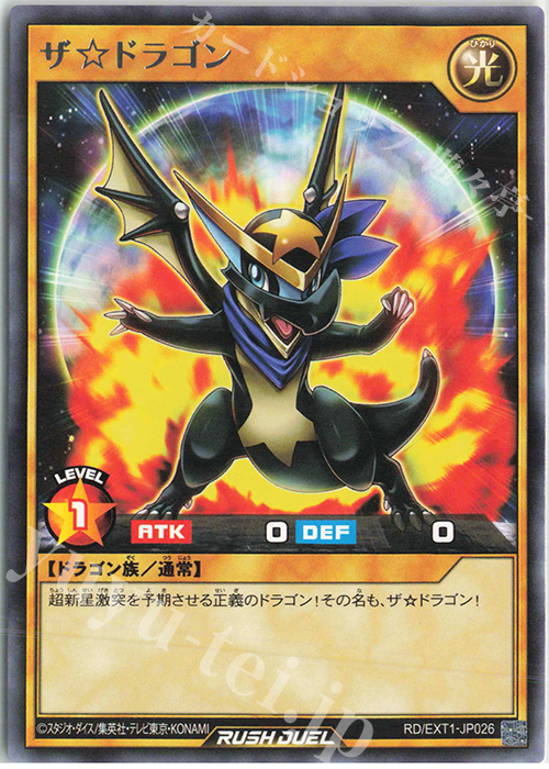 R ザ☆ドラゴン | 販売 | [EXT1] エクストラ超越強化パック | 遊戯王ラッシュデュエル