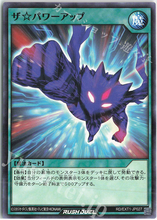 N ザ☆パワーアップ | 販売 | [EXT1] エクストラ超越強化パック | 遊戯王ラッシュデュエル