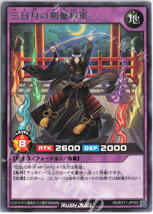 R 三日月の剣豪将軍 | 販売 | [EXT1] エクストラ超越強化パック | 遊戯王ラッシュデュエル