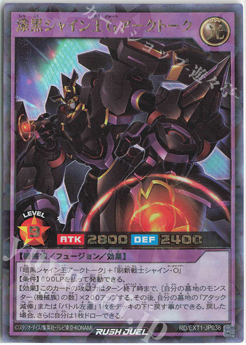 RR 漆黒シャイン王Gアークトーク | 販売 | [EXT1] エクストラ超越強化パック | 遊戯王ラッシュデュエル