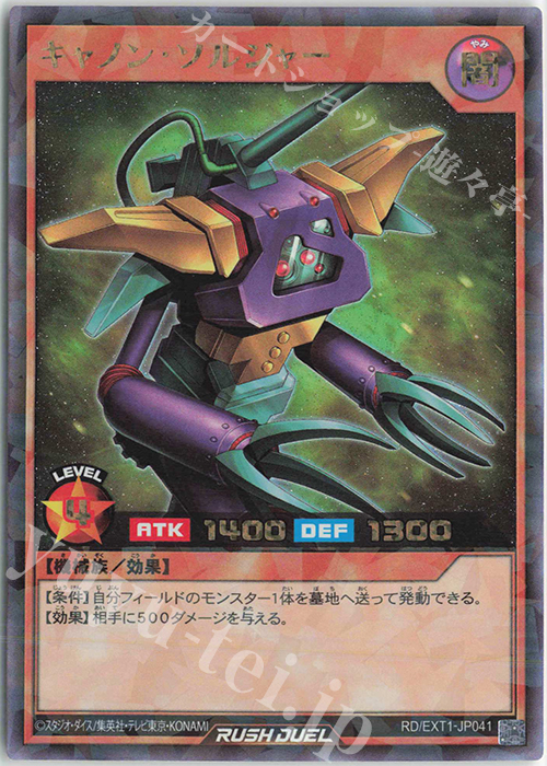 【傷】 RR キャノン・ソルジャー | 販売 | [EXT1] エクストラ超越強化パック | 遊戯王ラッシュデュエル