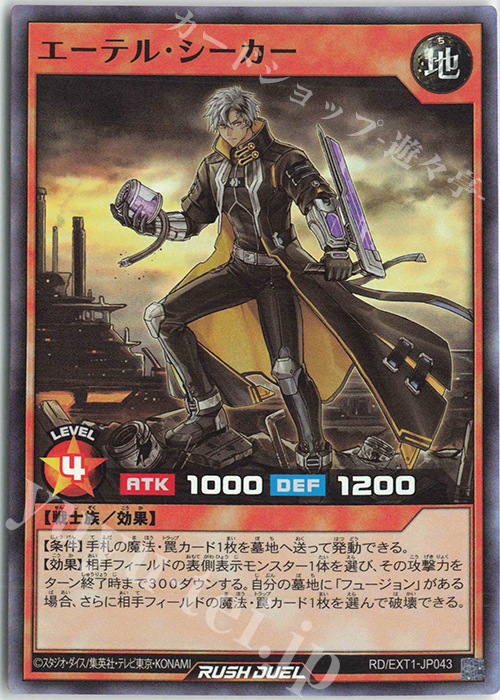 SR エーテル・シーカー | 販売 | [EXT1] エクストラ超越強化パック | 遊戯王ラッシュデュエル