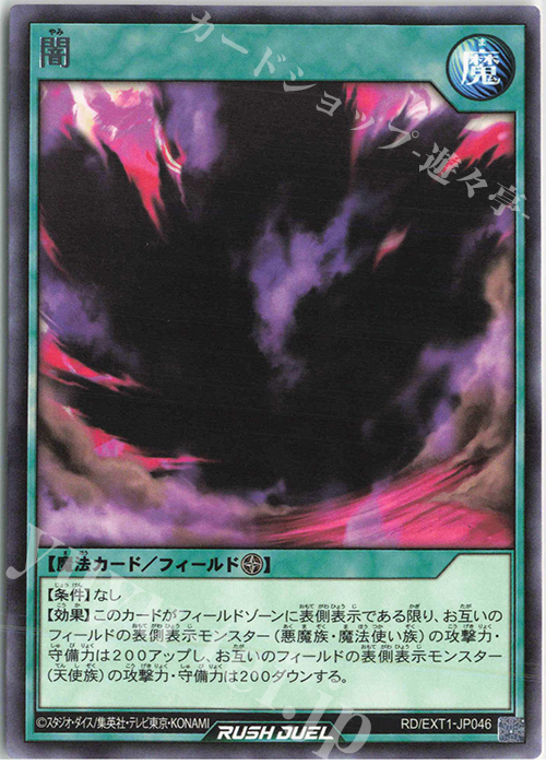 R 闇 | 販売 | [EXT1] エクストラ超越強化パック | 遊戯王ラッシュデュエル
