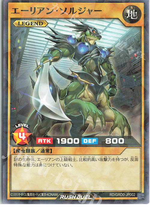 P-N エーリアン・ソルジャー | 販売 | [GRD0] ゴーラッシュデッキ ボーナスカード | 遊戯王ラッシュデュエル