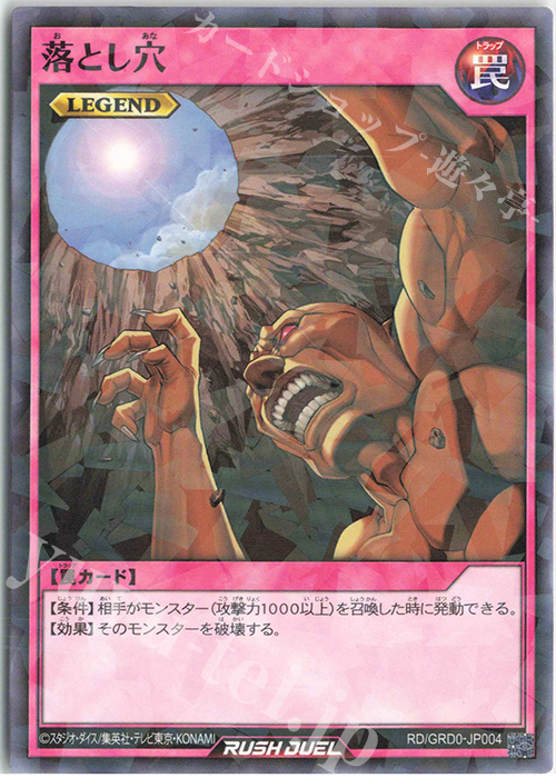 P-N 落とし穴 | 販売 | [GRD0] ゴーラッシュデッキ ボーナスカード | 遊戯王ラッシュデュエル