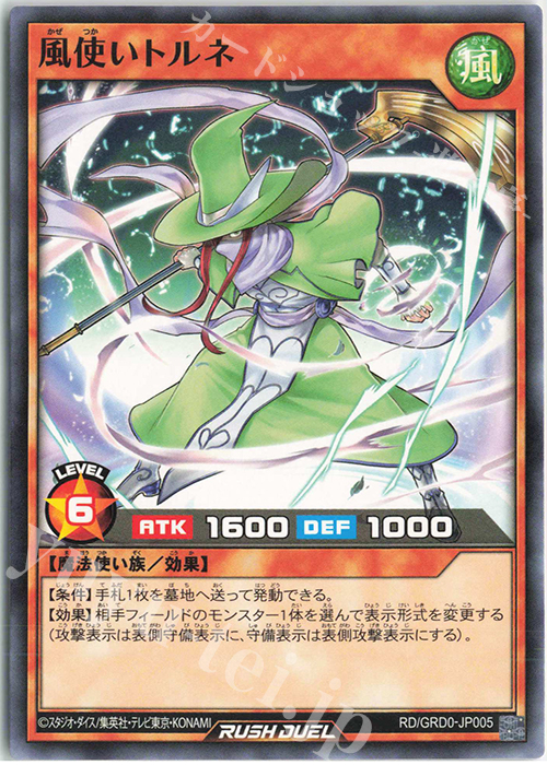N 風使いトルネ | 販売 | [GRD0] ゴーラッシュデッキ ボーナスカード | 遊戯王ラッシュデュエル