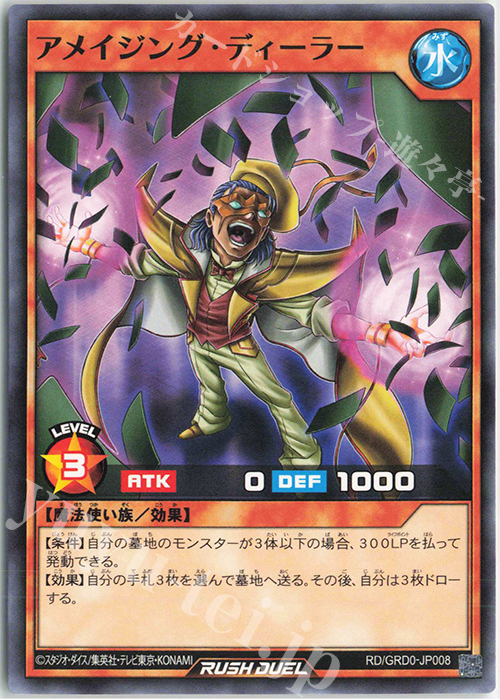 N アメイジング・ディーラー | 販売 | [GRD0] ゴーラッシュデッキ ボーナスカード | 遊戯王ラッシュデュエル
