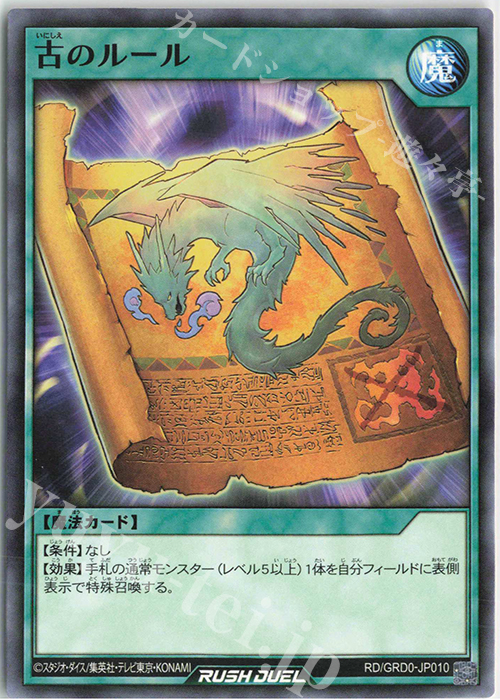 N 古のルール | 販売 | [GRD0] ゴーラッシュデッキ ボーナスカード | 遊戯王ラッシュデュエル
