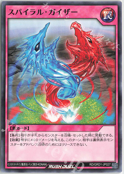 N スパイラル・ガイザー | 買取 | [GRD1] ゴーラッシュデッキ ギャラクティカ・アライブ | 遊戯王ラッシュデュエル