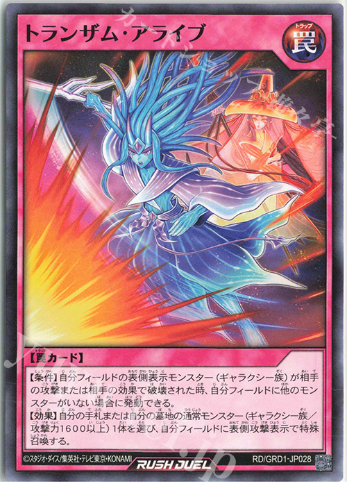 N トランザム・アライブ | 買取 | [GRD1] ゴーラッシュデッキ ギャラクティカ・アライブ | 遊戯王ラッシュデュエル