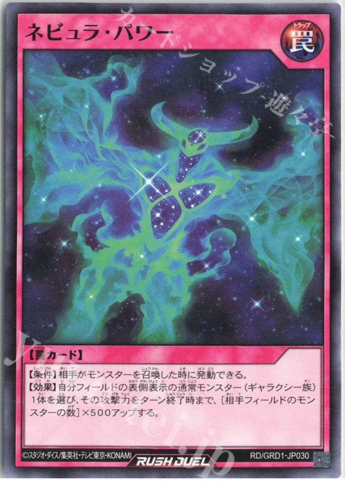 N ネビュラ・パワー | 販売 | [GRD1] ゴーラッシュデッキ ギャラクティカ・アライブ | 遊戯王ラッシュデュエル