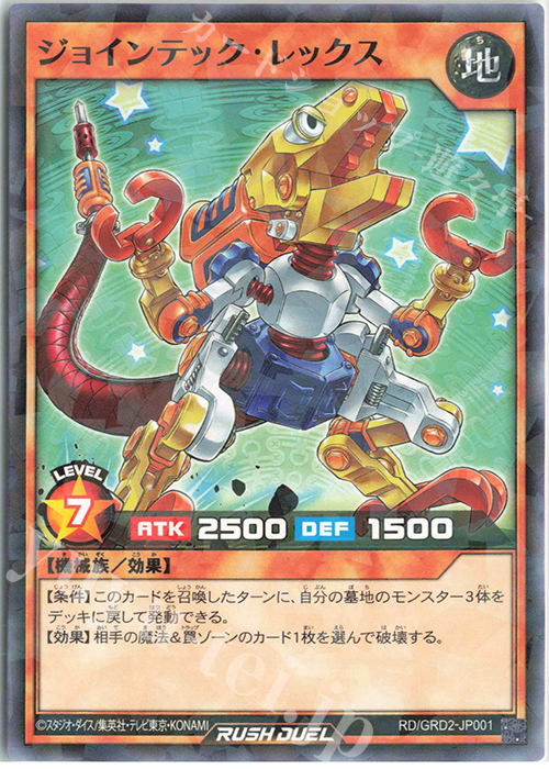 P-N ジョインテック・レックス | 販売 | [GRD2] ゴーラッシュデッキ ジョインテック・アタック | 遊戯王ラッシュデュエル