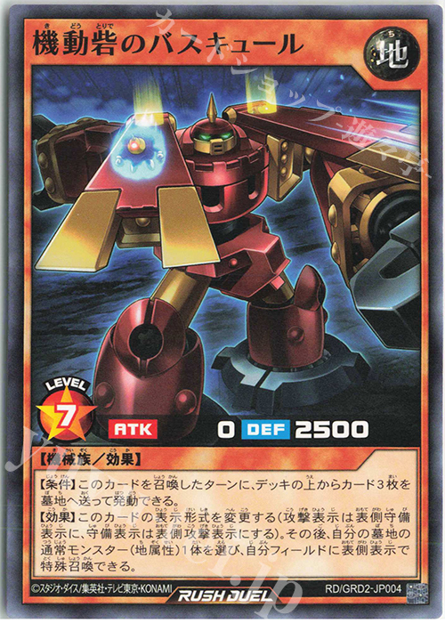 N 機動砦のバスキュール | 販売 | [GRD2] ゴーラッシュデッキ ジョインテック・アタック | 遊戯王ラッシュデュエル