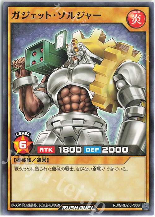 N ガジェット・ソルジャー | 販売 | [GRD2] ゴーラッシュデッキ ジョインテック・アタック | 遊戯王ラッシュデュエル