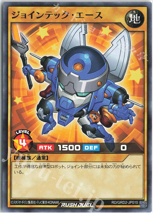N ジョインテック・エース | 販売 | [GRD2] ゴーラッシュデッキ ジョインテック・アタック | 遊戯王ラッシュデュエル