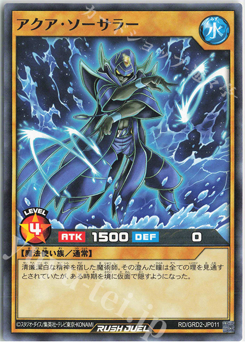 N アクア・ソーサラー | 販売 | [GRD2] ゴーラッシュデッキ ジョインテック・アタック | 遊戯王ラッシュデュエル