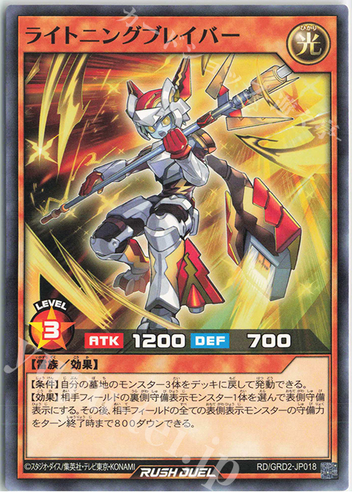 N ライトニングブレイバー | 販売 | [GRD2] ゴーラッシュデッキ ジョインテック・アタック | 遊戯王ラッシュデュエル